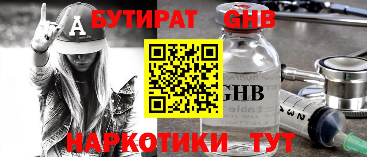 БУТИРАТ BDO  Вход с VPN  Семёнов 