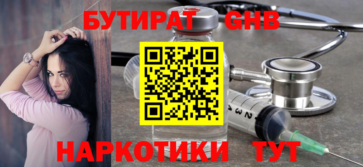 Бутират вода Семёнов