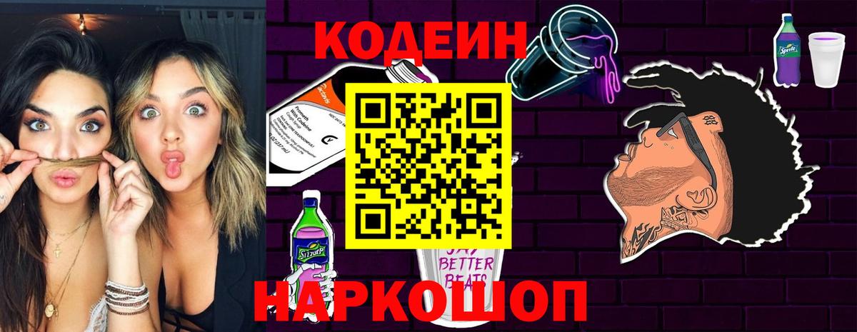 Семёнов  Кодеин напиток Lean (лин)  Вход с VPN 
