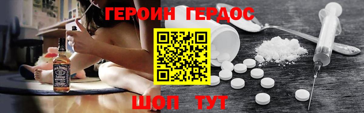 Героин хмурый Семёнов