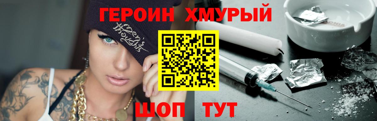ГЕРОИН  Героин VHQ  Вход с VPN  Семёнов 