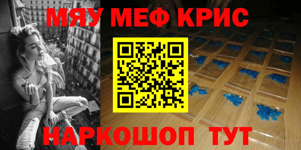 Меф мяу мяу  Семёнов