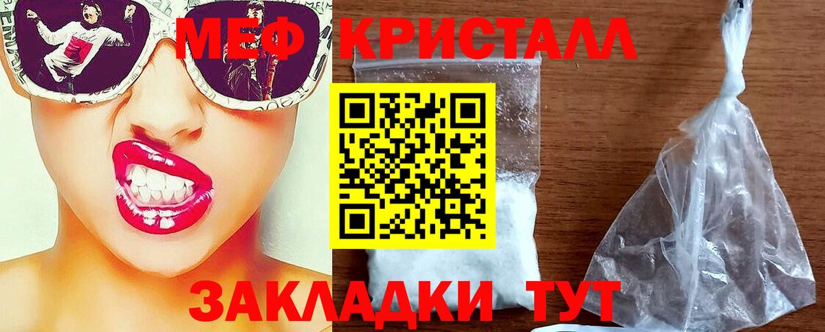 МЕФ  Мефедрон кристаллы  Вход с VPN  Семёнов  МЯУ-МЯУ мука 